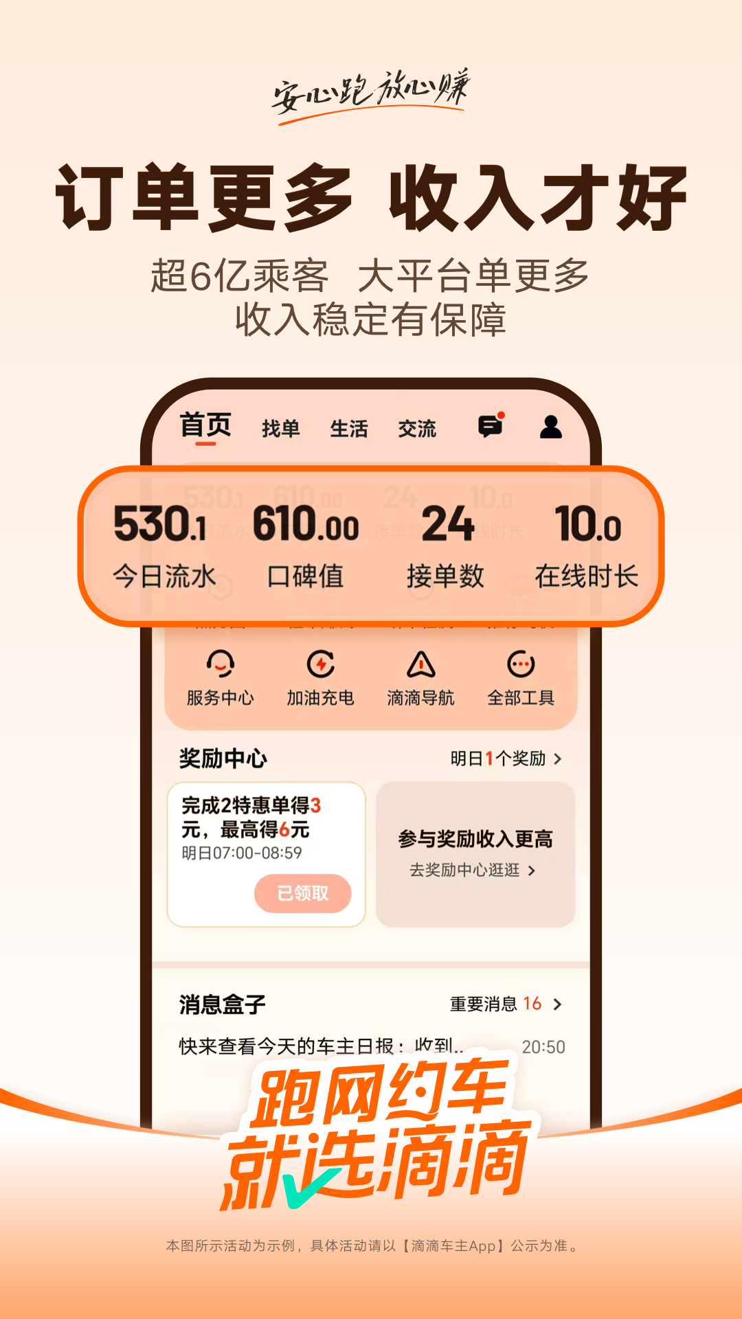 滴滴车主9.0.0官方正版下载 v9.0.0 安卓版