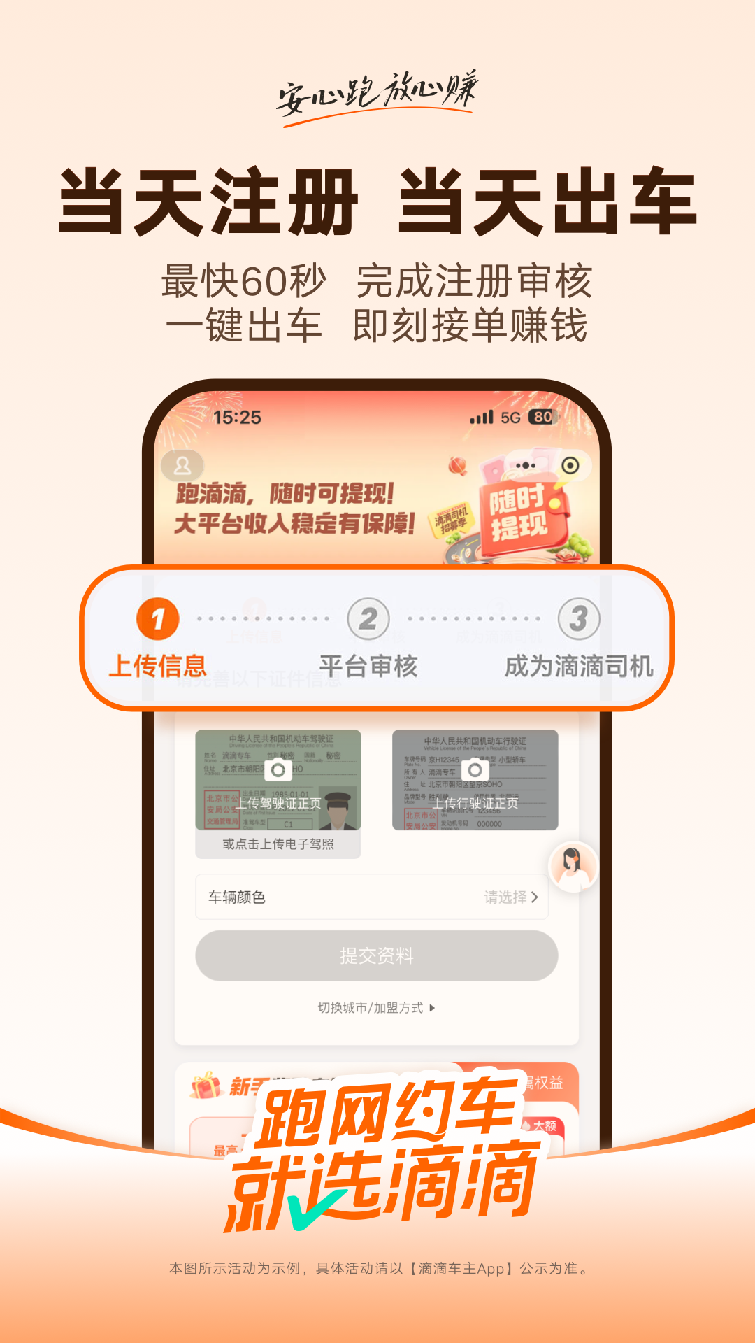 滴滴车主9.0.0官方正版下载 v9.0.0 安卓版