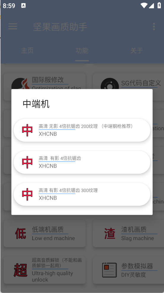 坚果画质助手app v1.1 安卓版