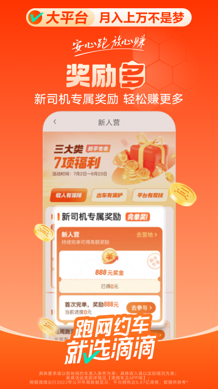 滴滴车主8.5.4官方下载 v8.5.4 官方正版