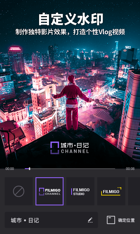 Filmigo视频剪辑制作软件最新版 v5.5.1 cn 官方版