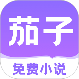 茄子免费小说APP v2.20 安卓版 茄子免费小说APP v2.20 安卓版