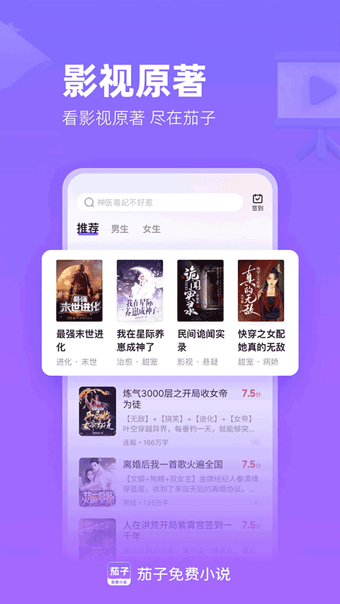 茄子免费小说APP v2.20 安卓版
