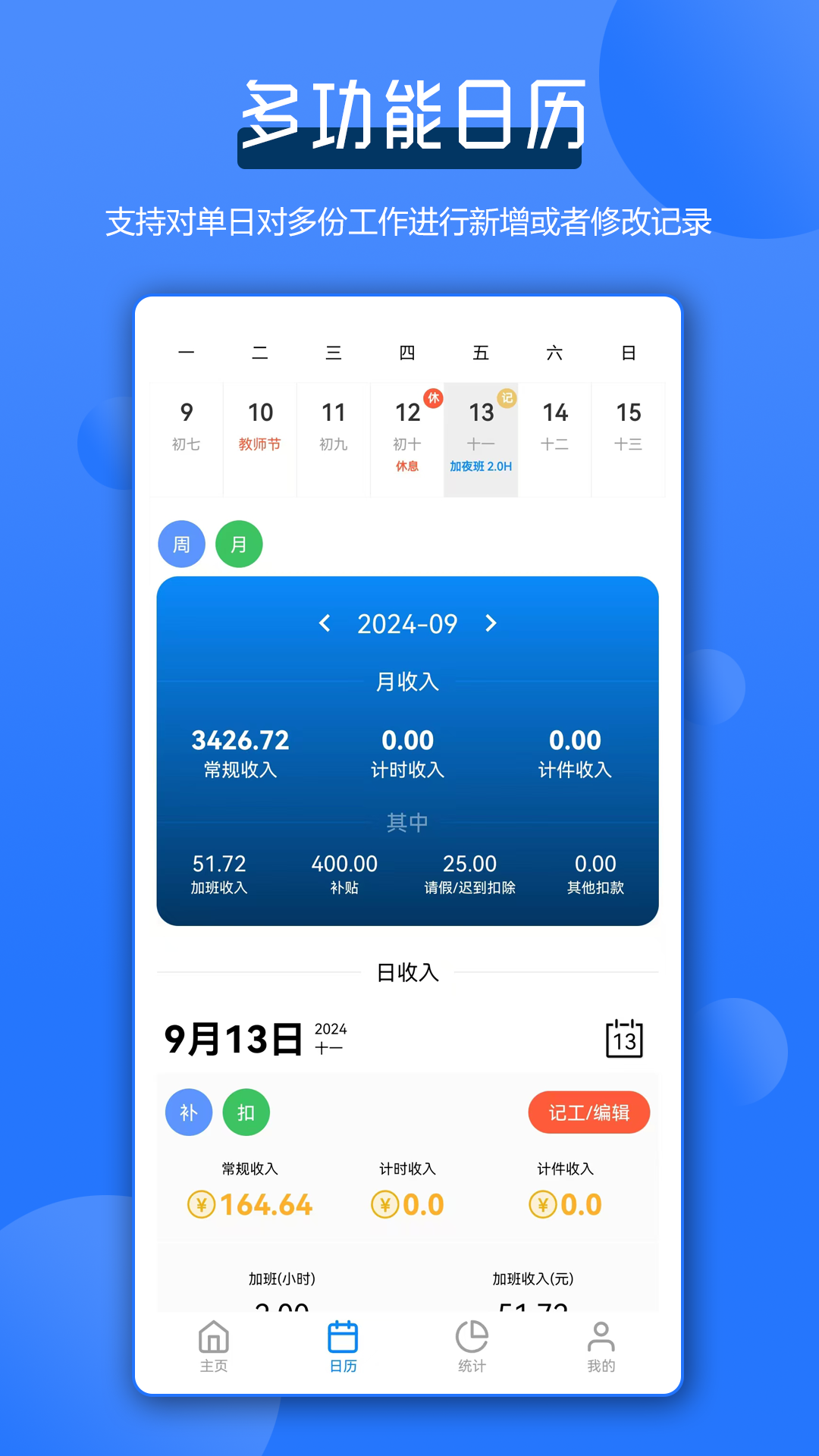 全能记工王最新版 v1.0.7 安卓版