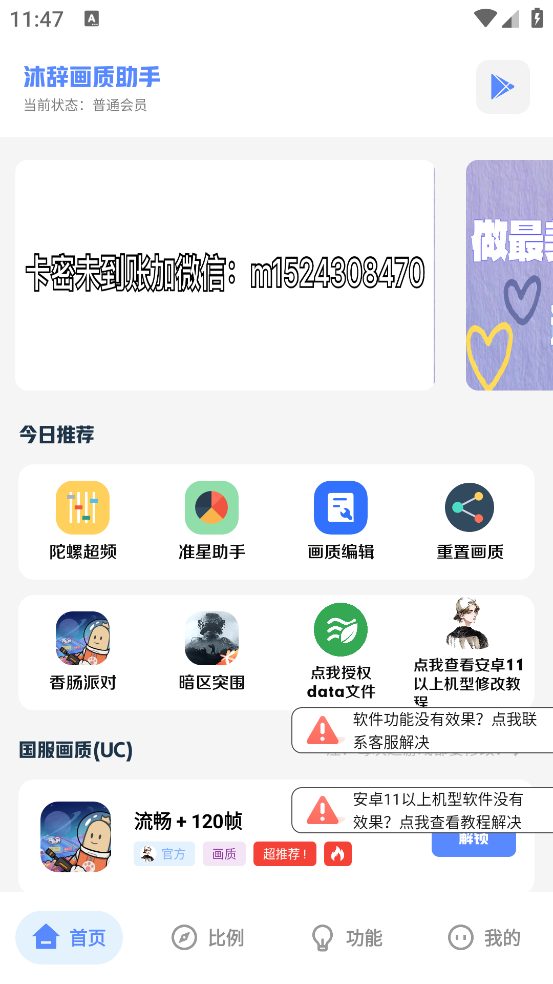 沐辞画质助手2025最新版 v1.0 安卓版