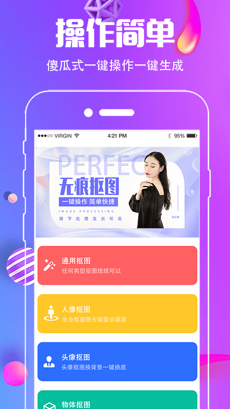 抠图去水印软件 v5.0.9 安卓版