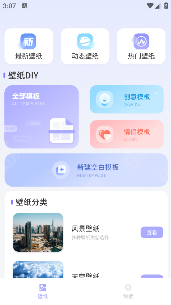 换壁纸精选官方版 v1.1 安卓版