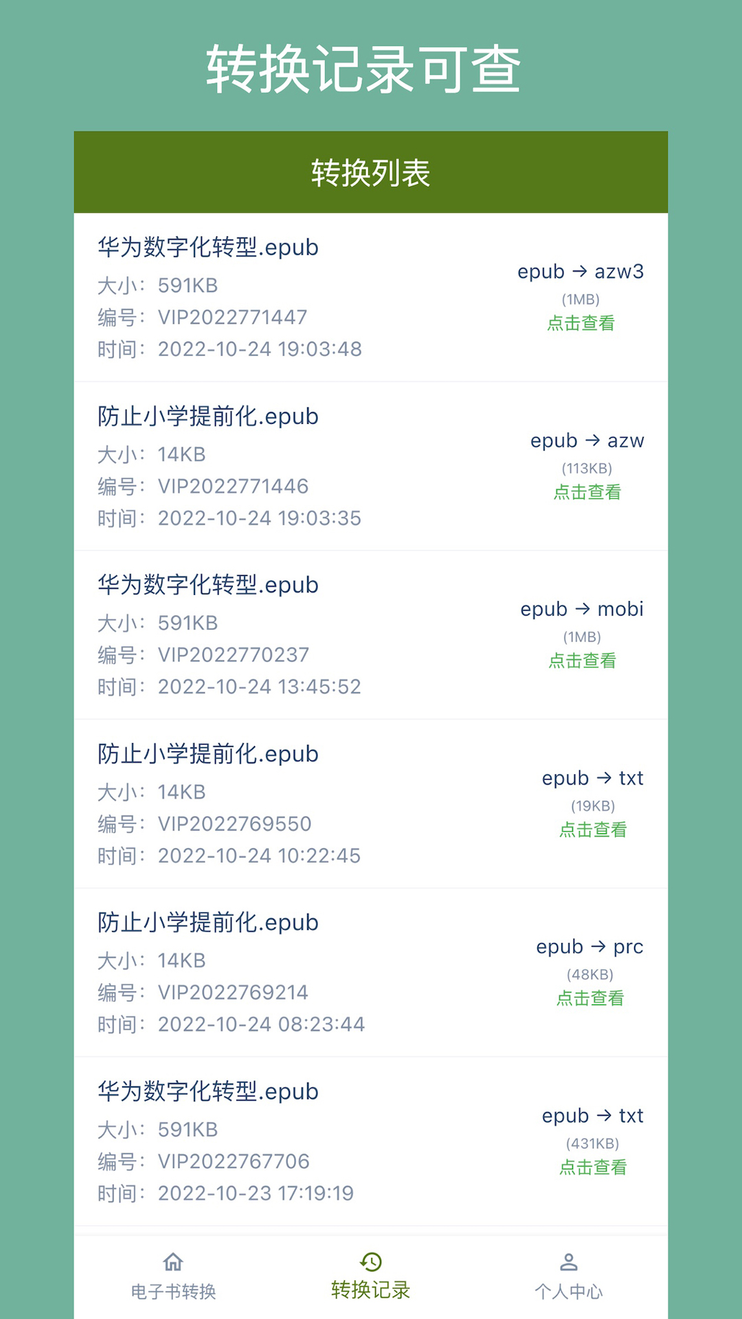 电子书格式转换器手机版 v1.5.0 最新版