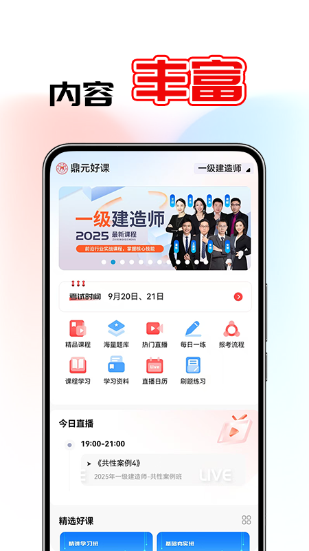 鼎元好课软件下载安装 v1.1.0 最新版
