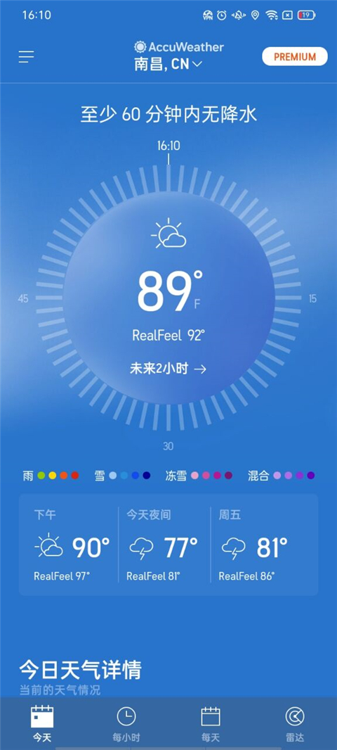 AccuWeather天气官方版 v20.71 安卓版