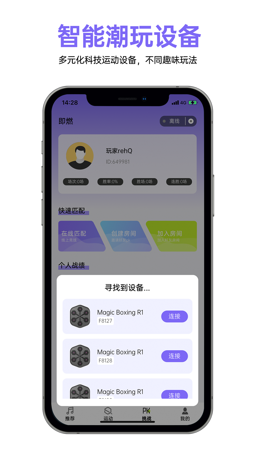 即燃运动最新版 v1.2.4 安卓版