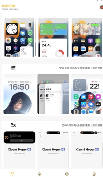 叮当云主题最新版 v3.0.1 安卓版