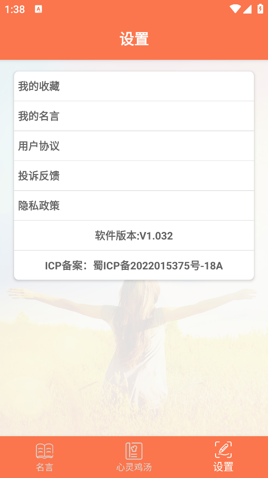 名言名句大全官方版 v1.032 安卓版