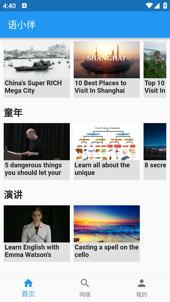 语小伴app v3.24.10689 官方版