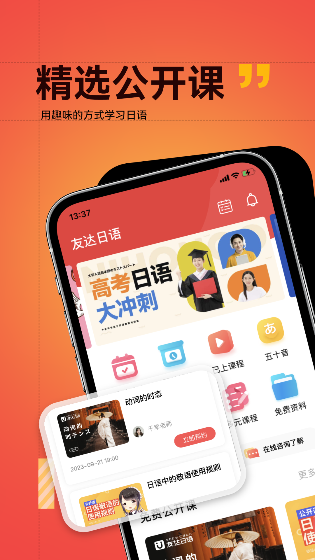 友达日语官方版 v5.4.4 安卓版