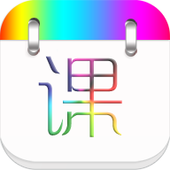 签到课程表app v4.2.8 手机版 签到课程表app v4.2.8 手机版