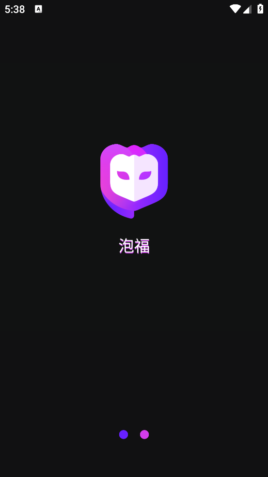 泡福安装包 v1.1.6 官方版