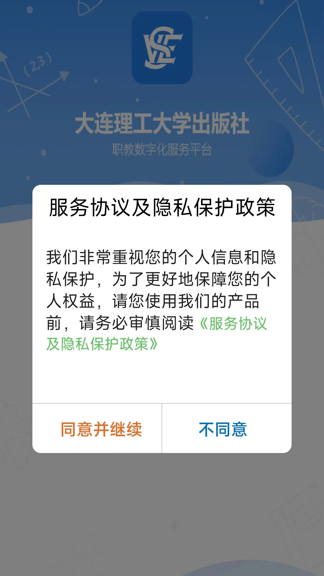 大工职教教师版app v1.3.0 最新版