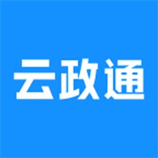 云政通app v3.0.102000 最新版 云政通app v3.0.102000 最新版