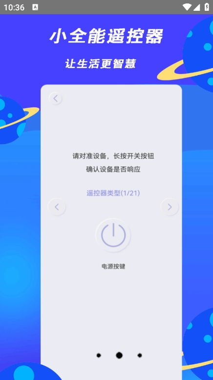 小全智能遥控器app v2.4 安卓版