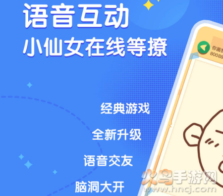 会玩语音app 会玩语音app