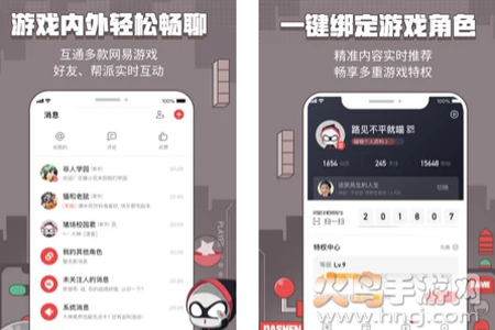 网易大神社区app 网易大神社区app