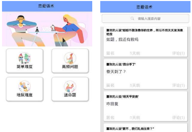 轻甜恋爱聊天app 轻甜恋爱聊天app