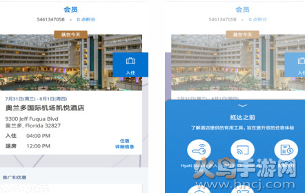 凯悦酒店app安卓版 凯悦酒店app安卓版