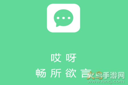 哎呀聊天app 哎呀聊天app