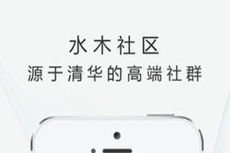 水木社区app 水木社区app