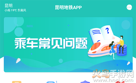 昆明地铁app官方版 昆明地铁app官方版