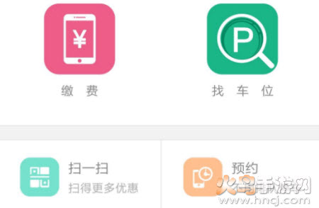 中国好停车app在线支付 中国好停车app在线支付