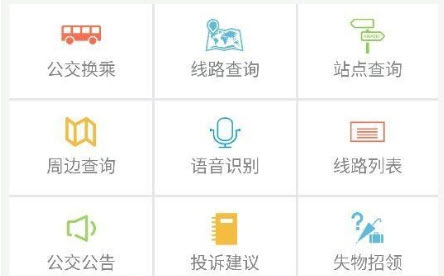 海口公交车线路查询app 海口公交车线路查询app