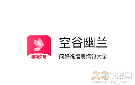 空谷幽兰app 空谷幽兰app