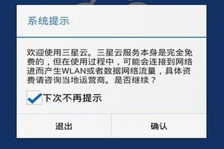 三星云app客户端账户登录 三星云app客户端账户登录