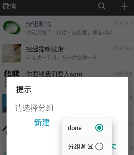 微信分组模块8.0.7 微信分组模块8.0.7