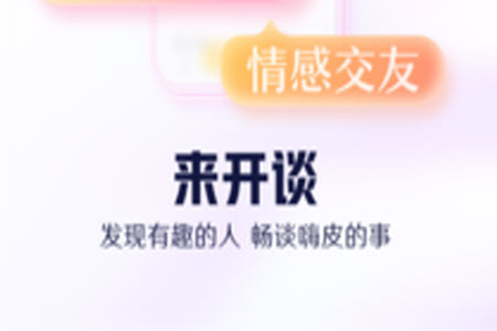 开谈app交友 开谈app交友