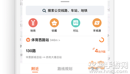 广州公交实时查询app 广州公交实时查询app