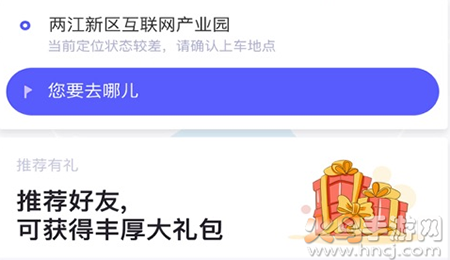 呼我出行网约车app乘客版 呼我出行网约车app乘客版