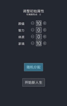 人生重开模拟器 人生重开模拟器