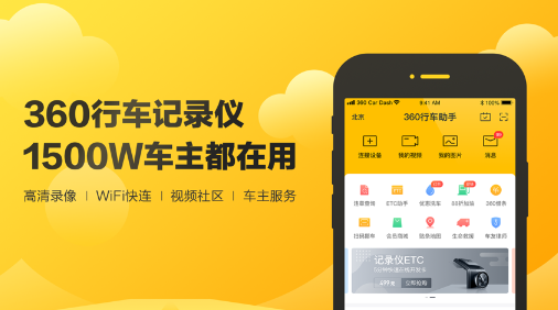 360行车助手app 360行车助手app