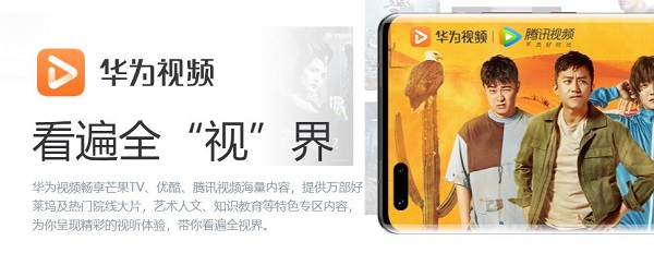 华为视频下载最新版本2022 华为视频下载最新版本2022