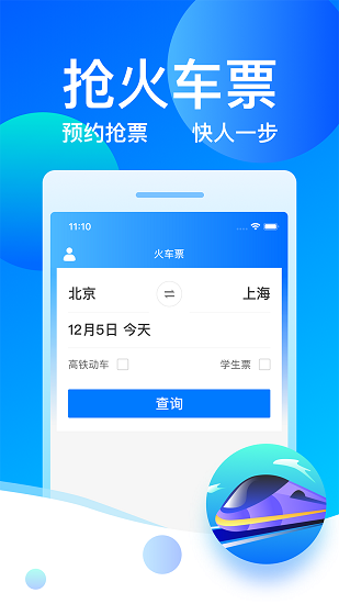 客运帮12308 客运帮12308
