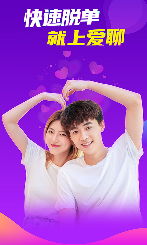 爱聊交友app下载安装 爱聊交友app下载安装