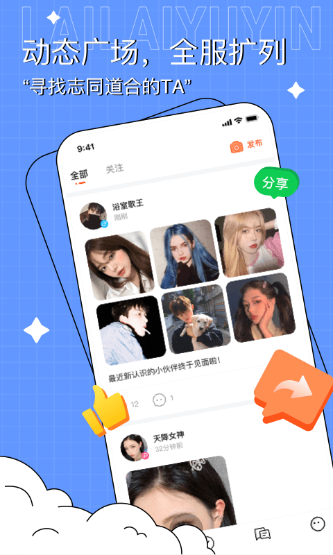 来来语音交友app 来来语音交友app