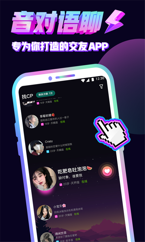 音对语聊app下载最新版本 音对语聊app下载最新版本