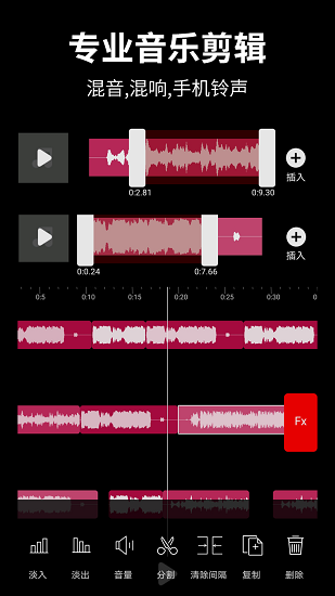 音乐剪辑大师app 音乐剪辑大师app
