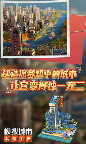 模拟城市我是市长下载安装 模拟城市我是市长下载安装