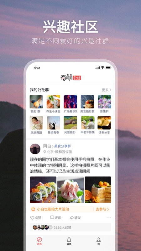 有朋公社app 有朋公社app
