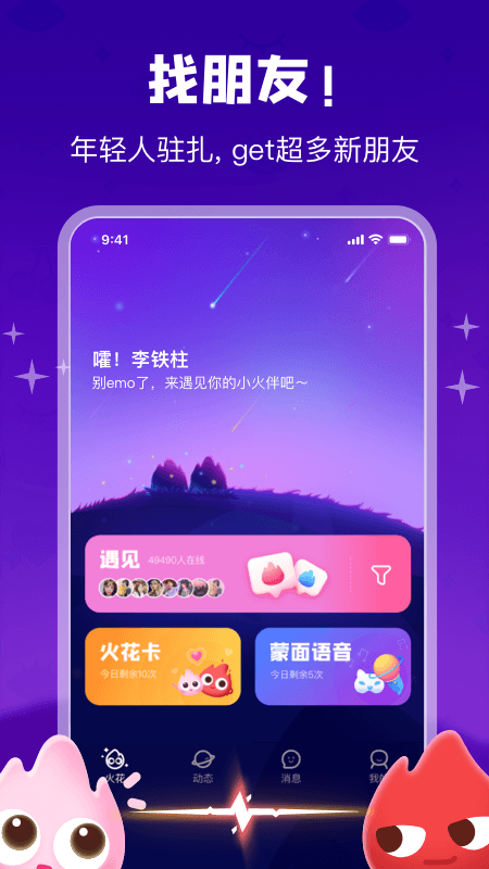 火花chat下载安装 火花chat下载安装